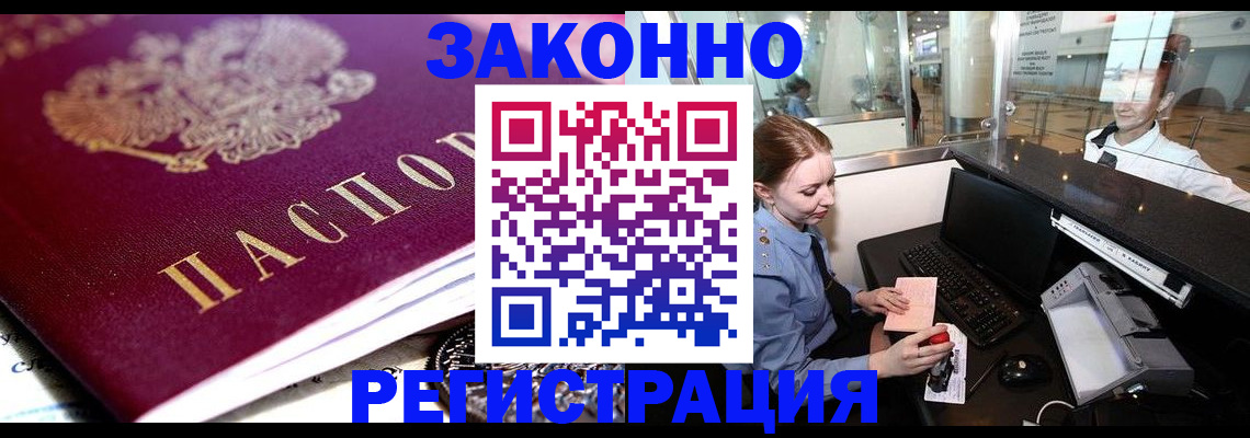 временная регистрация недорого в Камызяке