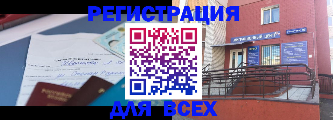 прописка законно в Камызяке