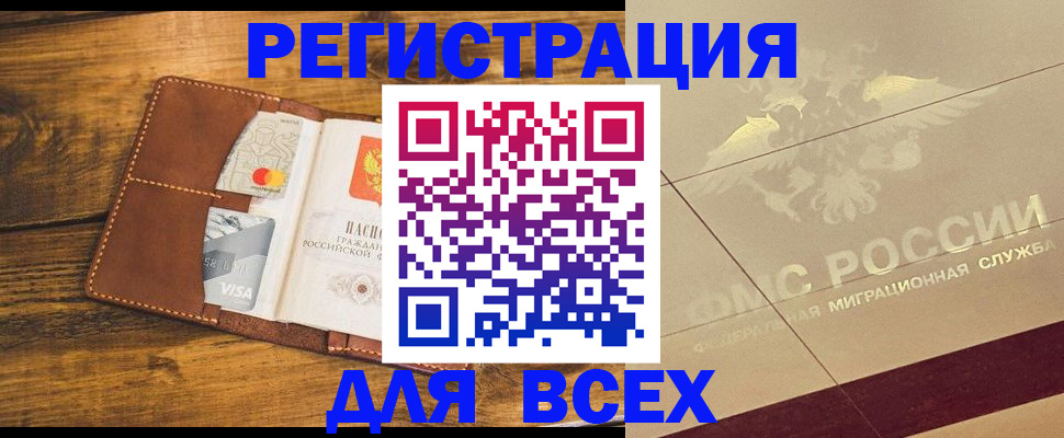 купить прописку в Камызяке