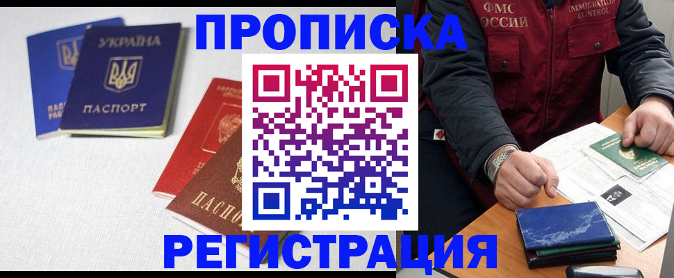 прописка ребенка в Камызяке